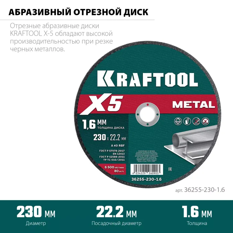 Круги отрезные абразивные, по металлу 36255-230-1.6 купить в Муравленко