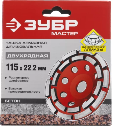 Чашки алмазные шлифовальные Двухрядные серия МАСТЕР купить в Муравленко