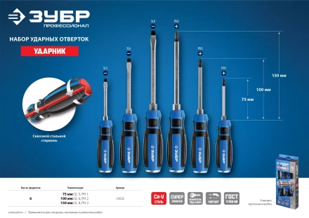 Набор ударных отверток УДАРНИК серия ПРОФЕССИОНАЛ купить в Муравленко