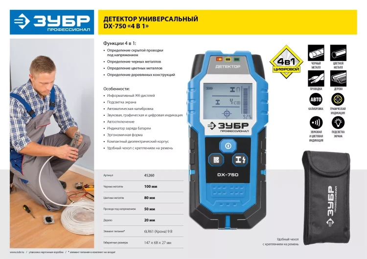 Металлодетекторы многофункциональные DX-750 серия ПРОФЕССИОНАЛ купить в Муравленко