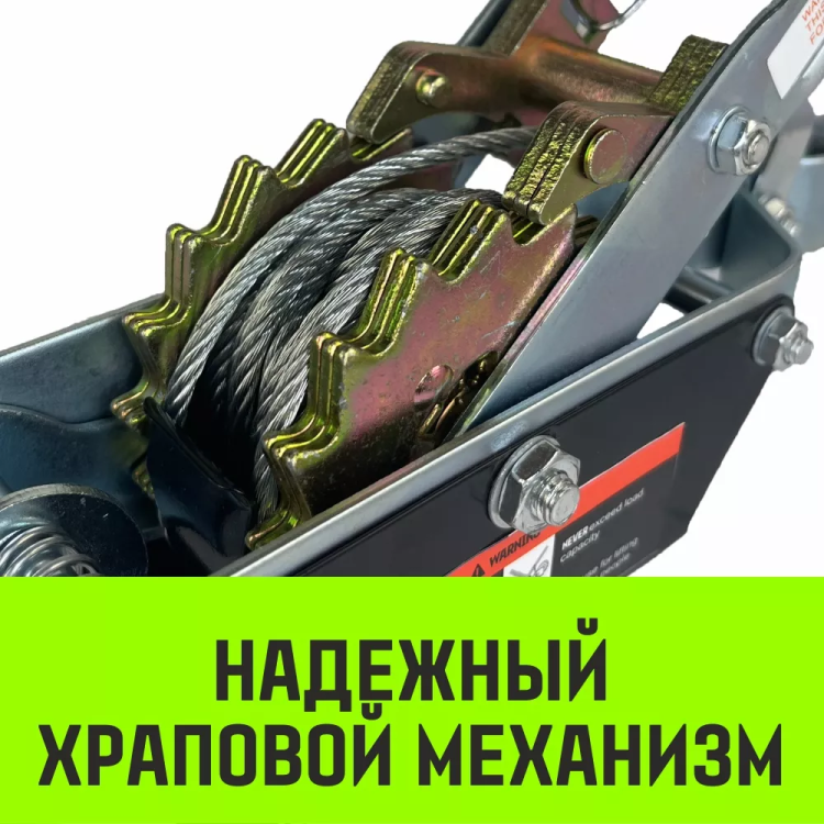 Лебедка рычажная гаражная HITCH CP 2001 2000 кг канат 2.5 м одинарный храповый механизм (SZ073184) купить в Муравленко