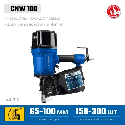 ЗУБР CNW-100, пневматический нейлер для барабанных гвоздей ЗУБР CNW (65-100 мм), Профессионал (31915) купить в Муравленко