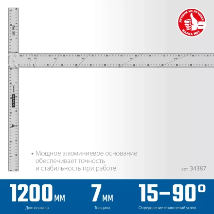 ЗУБР Т-угольник алюминиевый, Профессионал (34387) купить в Муравленко