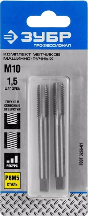 Метчики ЗУБР &quot;ЭКСПЕРТ&quot; машинно-ручные, комплектные для нарезания метрической резьбы в сквозных отверстиях, М10х1,5, 2шт 4-28007-10-1.5-H2 купить в Муравленко