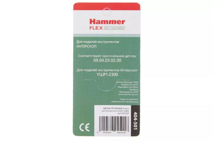 Щетки угольные HAMMER Щетки угольные (2 шт.) для Интерскол УШМ-2300 купить в Муравленко