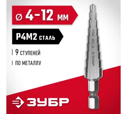 ЗУБР 4-12 мм, 9 ступеней, сталь Р4М2, ступенчатое сверло (29665-4-12-9) купить в Муравленко