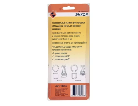 Съемник стопорных колец универсальный Энкор 19055 купить в Муравленко