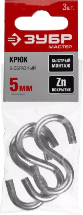 Крюк ЗУБР &quot;МАСТЕР&quot; S-образный, оцинкованный, 5мм, 3 шт 304566-05 купить в Муравленко