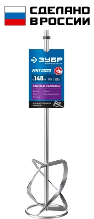 ЗУБР М14, d140 мм, насадка-миксер для тяжелых растворов снизу-вверх, Профессионал (МНТ-П140) купить в Муравленко