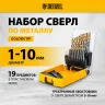 Набор сверл по металлу Denzel 723003, 1-10 мм, Р6М5-TiN, Golden Tip, 19 шт купить в Муравленко