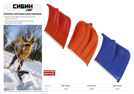 Лопата снеговая пластиковая с алюминиевой планкой, без черенка, 410мм, оранжевая, СИБИН 421834 421834 купить в Муравленко