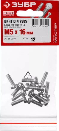Винт DIN 7985 M5x16мм, 12шт, кл. пр. 4.8, оцинкованный, ЗУБР 303156-05-016 купить в Муравленко