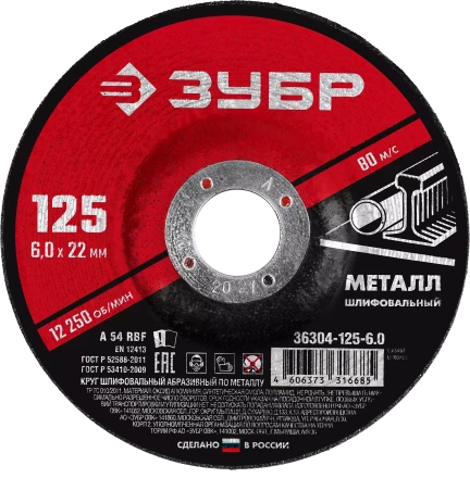 Круги шлифовальные абразивные по металлу серия МАСТЕР купить в Муравленко