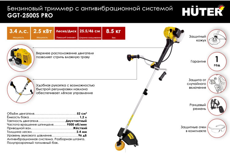Триммер бензиновый HUTER GGT-2500S PRO с антивибрационной системой купить в Муравленко