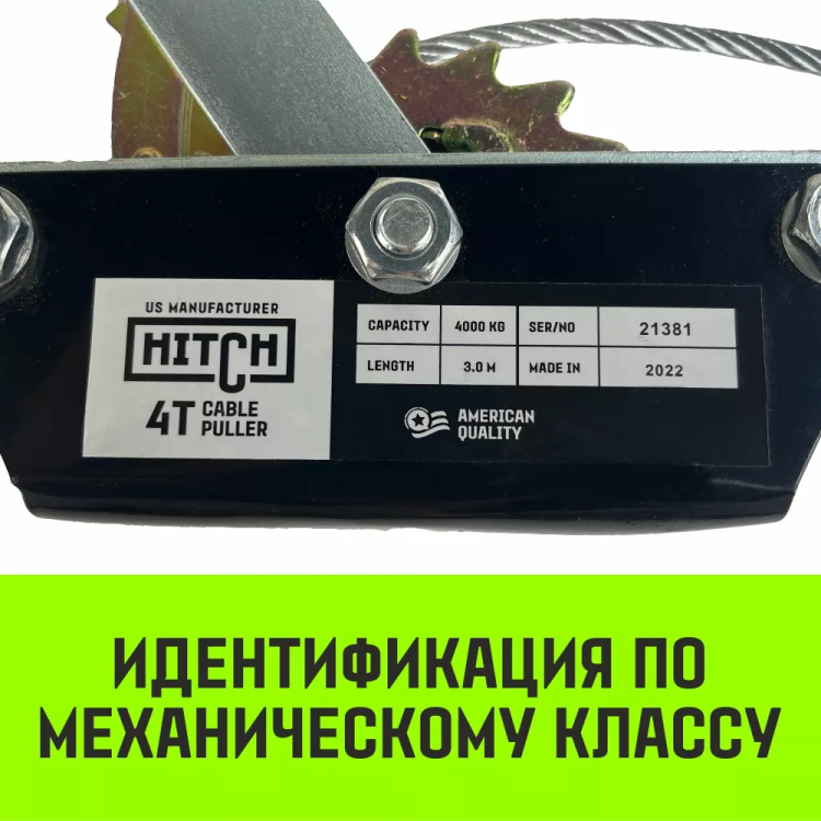 Лебедка рычажная гаражная HITCH CP 4002 4000 кг канат 3 м двойной храповый механизм (SZ073186) купить в Муравленко