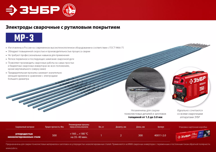 ЗУБР Д 2.0 х 300 мм, 1 кг в коробке, МР-3 рутиловый, электрод сварочный (40011-2.0) купить в Муравленко
