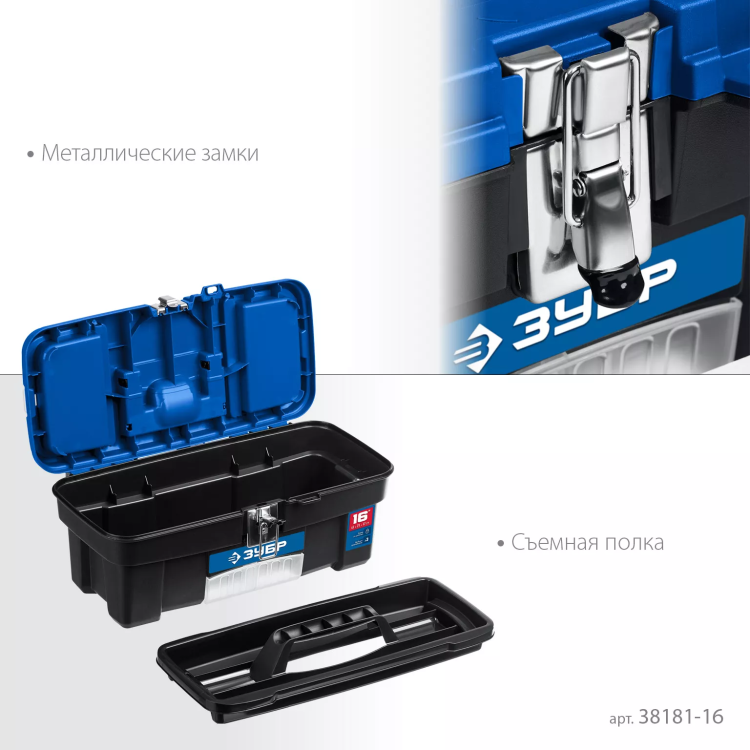 ЗУБР ДЕСНА-16, 414 x 212 x 175 мм, (16), Пластиковый ящик для инструментов (38181-16) купить в Муравленко