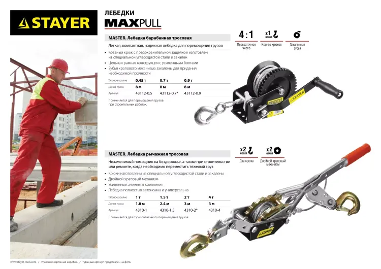 Лебедка ручная барабанная STAYER "MASTER", тяговая, тросовая, 0,9т, 8м 43112-0.9 купить в Муравленко