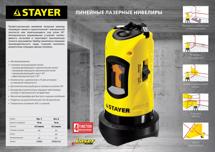 Нивелир лазерный линейный SLL-2, STAYER 34960-H2, штатив, кейс, 10м, точн. +/-0,5 мм/м 34960-H2 купить в Муравленко