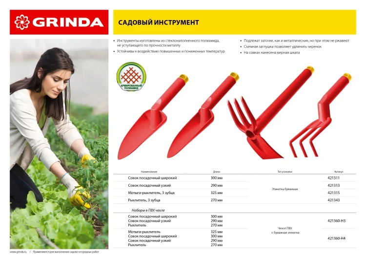 Набор GRINDA: Совок посадочный широкий, совок посадочный узкий, рыхлитель с нейлоновым корпусом, 3 предмета 421360-H3 купить в Муравленко