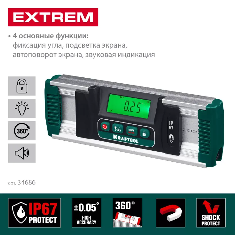 Уровень-уклономер электронный магнитный EXTREM 34686 купить в Муравленко