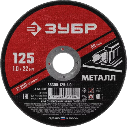 Круги отрезные абразивные по металлу серия МАСТЕР купить в Муравленко