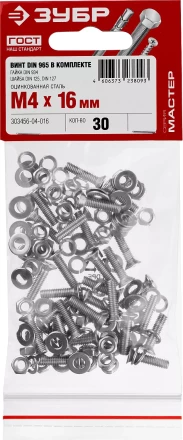 Винт (DIN965) в комплекте с гайкой (DIN934), шайбой (DIN125), шайбой пруж. (DIN127), M4 x 16 мм, 30 шт, ЗУБР 303456-04-016 купить в Муравленко
