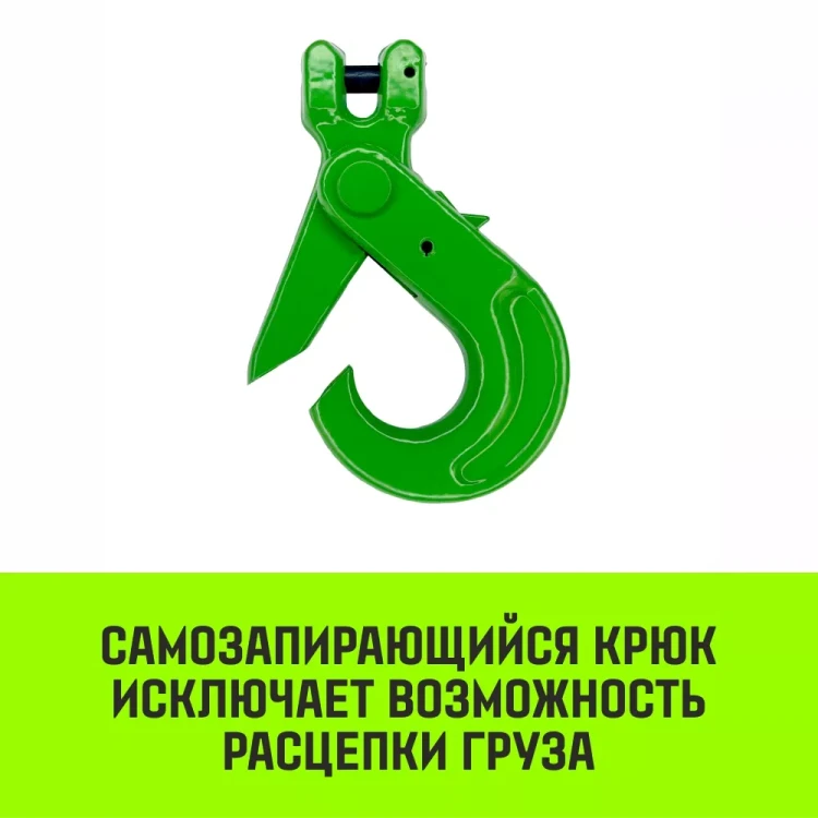 Крюк самозапирающийся с вилочным соединением HITCH 6-Т8 кл. 1.12 T (SZ071260) купить в Муравленко