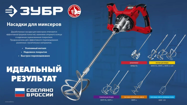 ЗУБР М14, d140 мм, насадка-миксер сверху-вниз для шпаклевок, Профессионал (МНШ-П140) купить в Муравленко