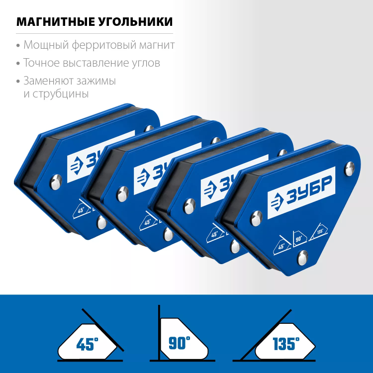 ЗУБР УМ-3, 4 шт, 4 кг, набор угольников магнитных для сварочных работ, Профессионал (40050-04) купить в Муравленко