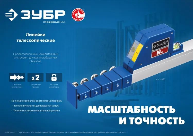 ЗУБР 8 м, телескопическая линейка, Профессионал (34386) купить в Муравленко