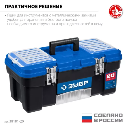 ЗУБР ДЕСНА-20, 508 x 256 x 225 мм, (20), Пластиковый ящик для инструментов (38181-20) купить в Муравленко