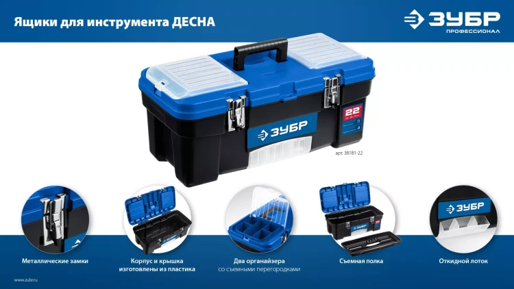 ЗУБР ДЕСНА-20, 508 x 256 x 225 мм, (20), Пластиковый ящик для инструментов (38181-20) купить в Муравленко
