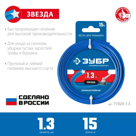 ЗУБР ЗВЕЗДА, 1.3 мм, 15 м, леска для триммера, Профессионал (71020-1.3) купить в Муравленко