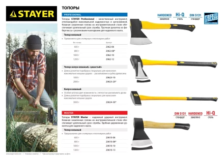 Топор STAYER &quot;кованый с двухкомпонентной стеклопластиковой рукояткой, 0,8кг 2062-08 купить в Муравленко