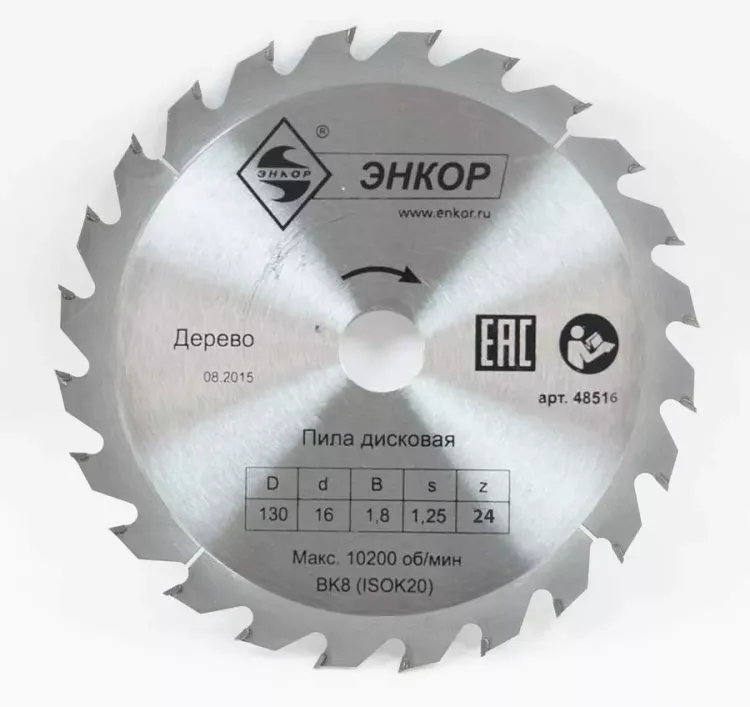 Диск пильный  ф130х16 z24 дерево Энкор 48516 купить в Муравленко