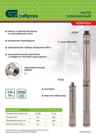 Скважинный насос Сибртех CНЦ-3-65, центробежный, диаметр 3&quot;, 800 Вт, 2800 л/ч, напор 65 м 97294 купить в Муравленко