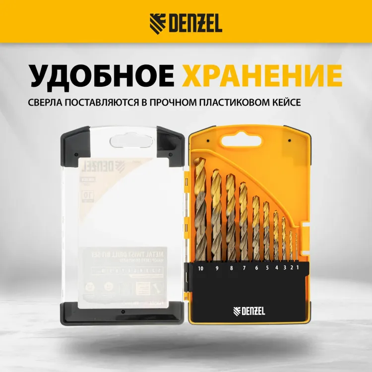 Набор сверл по металлу Denzel, 1-10 мм, Р6М5К8-TiN, Golden Tip, 10 шт 723005 купить в Муравленко