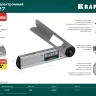 Угломер электронный DAM-27 34684 купить в Муравленко