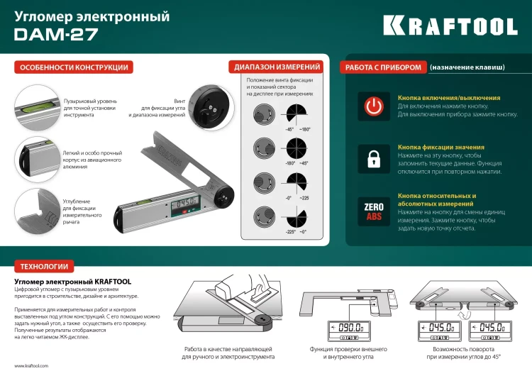 Угломер электронный DAM-27 34684 купить в Муравленко
