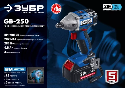 Ударный гайковерт аккумуляторный BL-motor 2 АКБ GB-250 A5 серия ПРОФЕССИОНАЛ купить в Муравленко