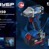 Ударный гайковерт аккумуляторный BL-motor 2 АКБ GB-250 A5 серия ПРОФЕССИОНАЛ купить в Муравленко