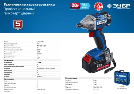 Ударный гайковерт аккумуляторный BL-motor 2 АКБ GB-250 A5 серия ПРОФЕССИОНАЛ купить в Муравленко