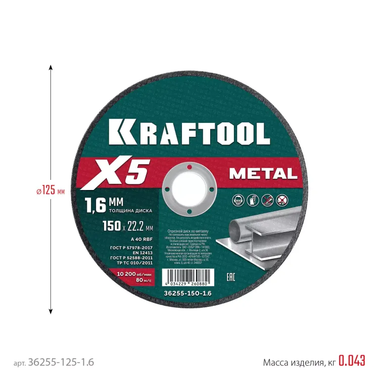 Круги отрезные абразивные, по металлу 36255-125-1.6 купить в Муравленко