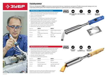 Паяльники высокомощные с выключателем серия ПРОФЕССИОНАЛ купить в Муравленко