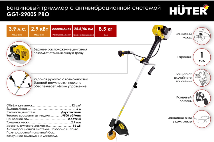 Триммер бензиновый HUTER GGT-2900S PRO с антивибрационной системой купить в Муравленко