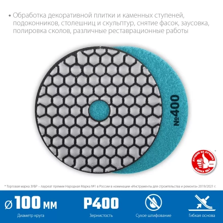 ЗУБР 100 мм, №400, сухое шлифование, алмазный гибкий шлифовальный круг АГШК, Профессионал (29868-400) купить в Муравленко