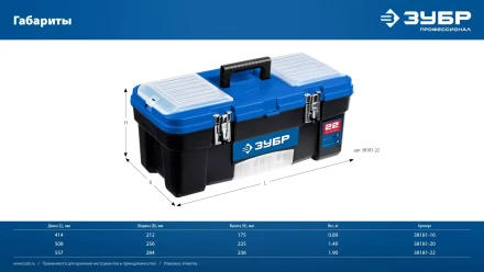 ЗУБР ДЕСНА-22, 557 x 284 x 236 мм, (22), Пластиковый ящик для инструментов (38181-22) купить в Муравленко