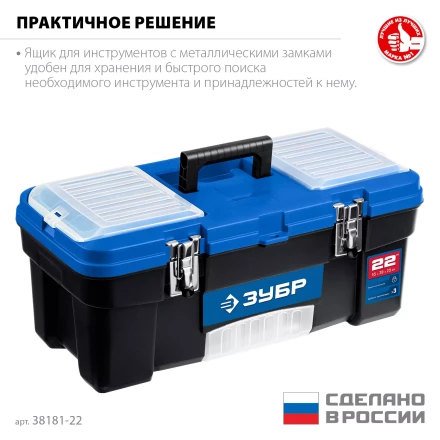 ЗУБР ДЕСНА-22, 557 x 284 x 236 мм, (22), Пластиковый ящик для инструментов (38181-22) купить в Муравленко