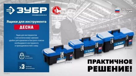 ЗУБР ДЕСНА-22, 557 x 284 x 236 мм, (22), Пластиковый ящик для инструментов (38181-22) купить в Муравленко